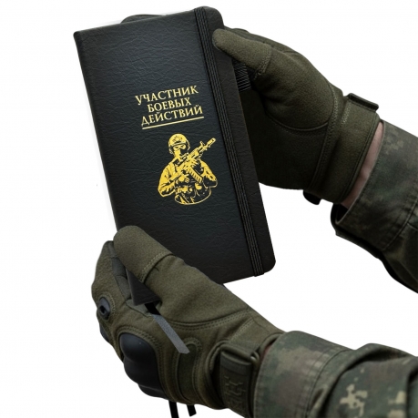Блокнот "Участник боевых действий" (9.5х18 см)
