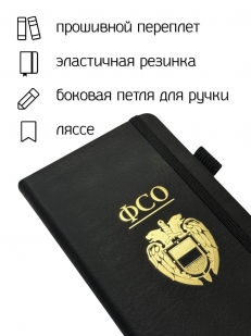 Блокнот ФСО (9.5х18 см)