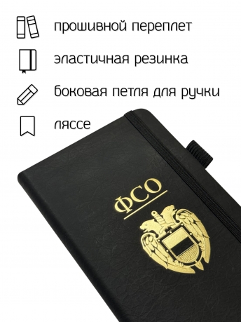 Блокнот ФСО (9.5х18 см)