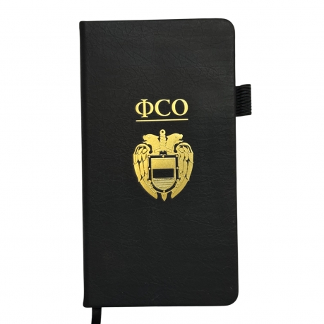 Блокнот ФСО (9.5х18 см)