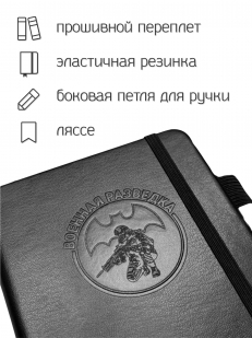 Карманный блокнот "Военная разведка" из эко-кожи (11х14.5 см)