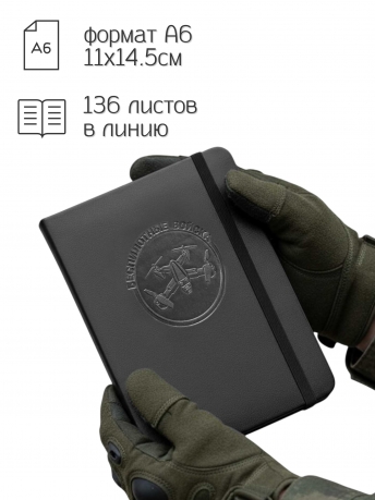 Карманный блокнот "Беспилотные войска" из эко-кожи (11х14.5 см)