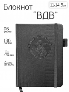 Карманный блокнот ВДВ из эко-кожи (11х14.5 см)