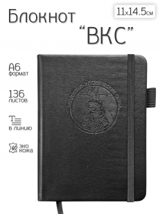 Карманный блокнот ВКС из эко-кожи (11х14.5 см)