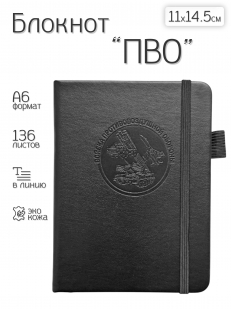 Карманный блокнот "Войска ПВО" из эко-кожи (11х14.5 см)
