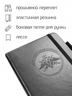 Карманный блокнот "Пограничные войска" из эко-кожи (11х14.5 см)