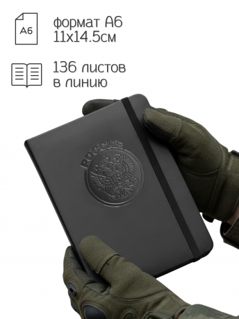 Карманный блокнот "Россия" из эко-кожи (11х14.5 см)