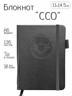 Карманный блокнот "Силы специальных операций" из эко-кожи (11х14.5 см)
