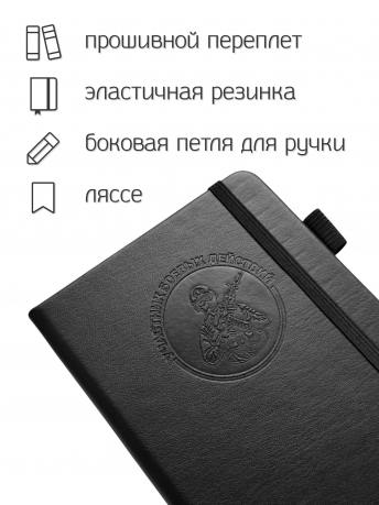 Карманный блокнот "Участник боевых действий" из эко-кожи (11х14.5 см)