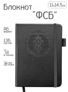 Карманный блокнот ФСБ из эко-кожи (11х14.5 см)