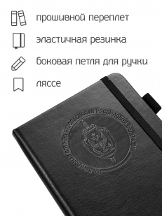 Карманный блокнот ФСБ из эко-кожи (11х14.5 см)