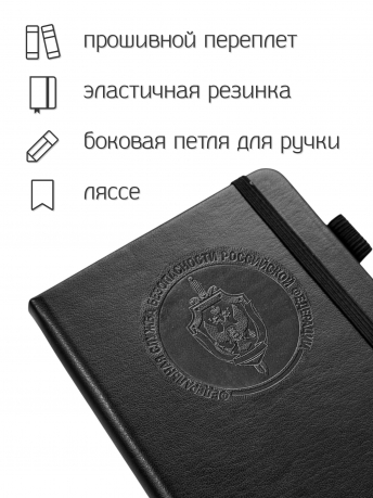 Карманный блокнот ФСБ из эко-кожи (11х14.5 см) Карманный блокнот ФСБ из эко-кожи (11х14.5 см)