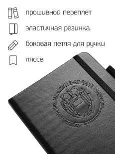 Карманный блокнот ФСО из эко-кожи (11х14.5 см)