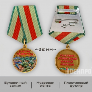Медаль "За штурм Северска" 