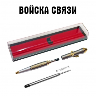 Подарочная ручка Войска связи "Без связи нет управления, без управления нет Победы!" с автоматом в футляре