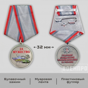 Новинка. Медаль "За мужество" участнику боевых действий (Колодка с муаровой лентой)