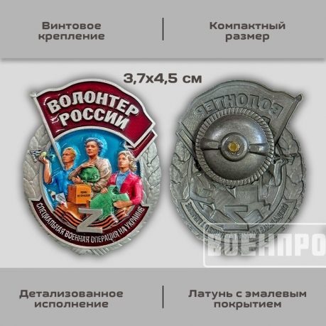 Знак "Волонтер России" 