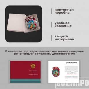 Знак "Волонтер России" 