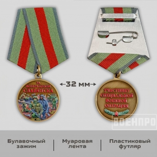Медаль "За возвращение Славянска"