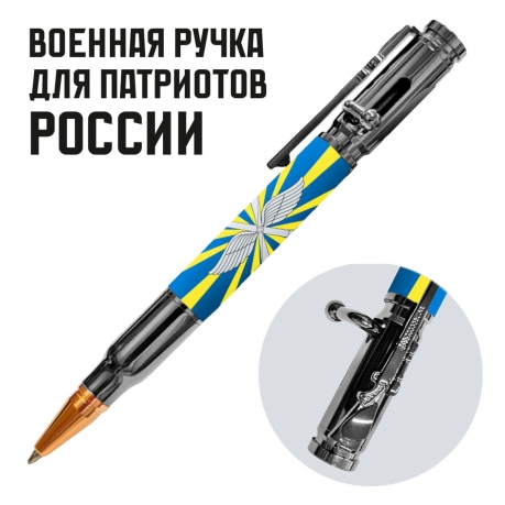 Ручка патрон "ВВС" с затвором