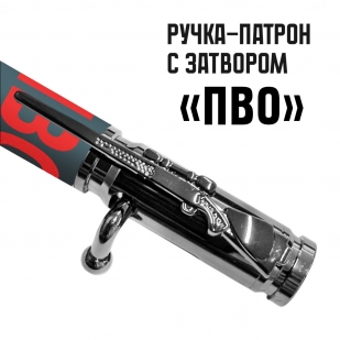 Ручка патрон "ПВО" с затвором