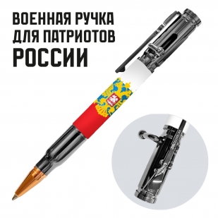Ручка патрон "Герб России" с затвором