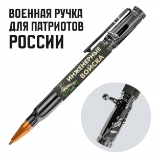 Ручка патрон "Инженерные войска" с затвором