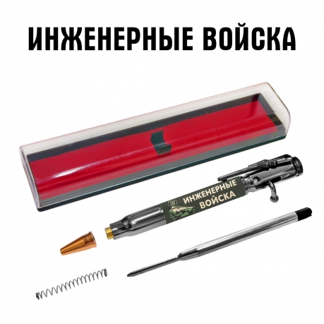 Ручка патрон "Инженерные войска" с затвором Ручка патрон "Инженерные войска" с затвором