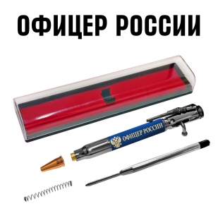 Ручка патрон "Офицеры России" с затвором