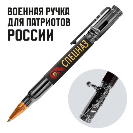 Ручка патрон "Спецназ" с затвором Ручка патрон "Спецназ" с затвором