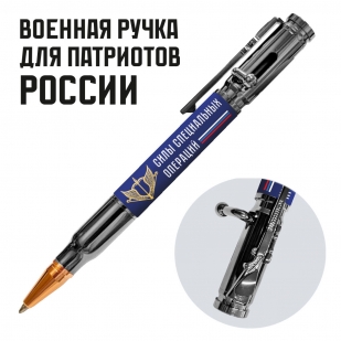 Ручка патрон "Силы специальных операций" с затвором
