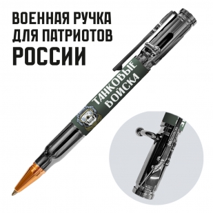 Ручка патрон "Танковые войска" с затвором