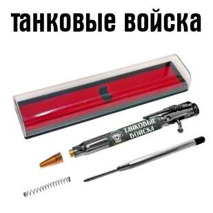 Ручка патрон "Танковые войска" с затвором