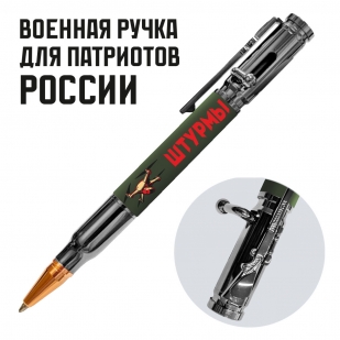 Ручка патрон "Штурмы" с затвором