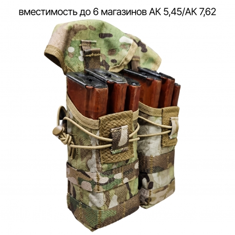 Двойной закрытый подсумок под магазины АК 5.45 и 7.62 с креплением MOLLE (Мультикам)