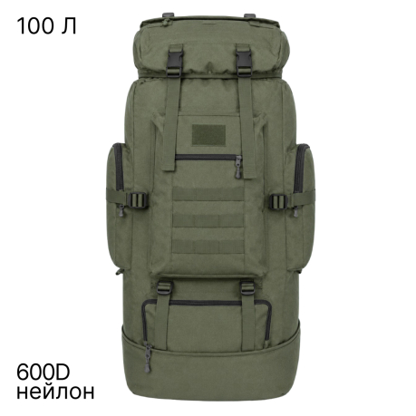 Экспедиционный армейский рюкзак 100 л с системой MOLLE (Хаки)