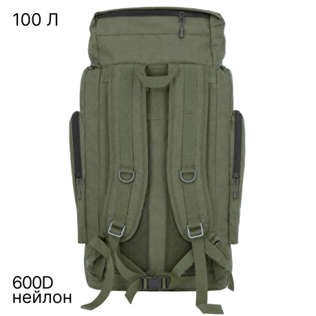 Экспедиционный армейский рюкзак 100 л с системой MOLLE (Хаки)