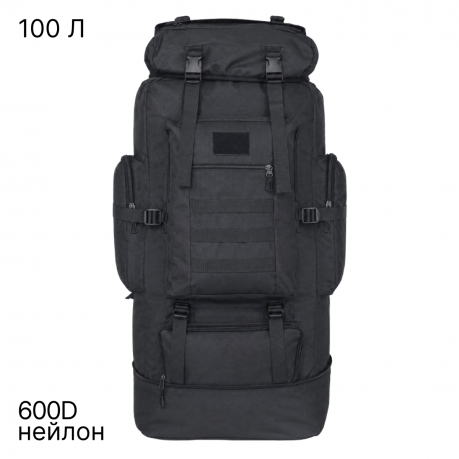 Походный тактический рюкзак 100 л со стропами MOLLE (Черный). С НЕЗНАЧИТЕЛЬНЫМ ДЕФЕКТОМ: отсутствуют язычки на бегунках молний Походный тактический рюкзак 100 л со стропами MOLLE (Черный). С НЕЗНАЧИТЕЛЬНЫМ ДЕФЕКТОМ: отсутствуют язычки на бегунках молний