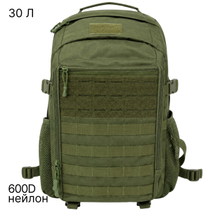 Тактический походный рюкзак с системой MOLLE 30л (Хаки)