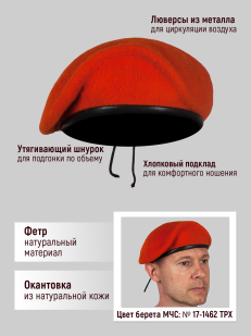Оранжевый берет МЧС от производителя | Купить фетровые шерстяные береты МЧС по низкой цене