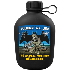Походная фляга "100-я отдельная гвардейская бригада разведки" с виниловой наклейкой