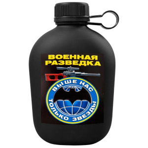 Походная фляга ВС РФ "Военная разведка " с виниловой наклейкой