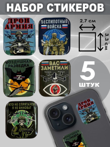 Набор стикеров "Беспилотные войска"