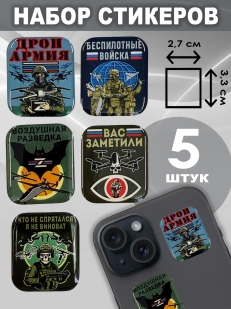 Набор стикеров "Беспилотные войска"