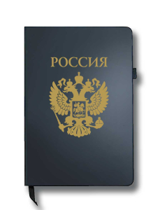 Блокнот "Россия" (14.5х21.5 см)