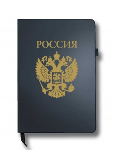 Блокнот "Россия" (14.5х21.5 см)