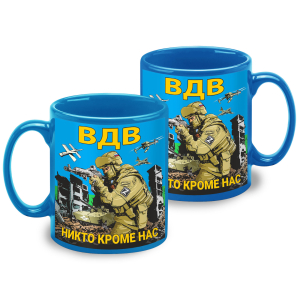 Керамическая кружка "Никто кроме нас" ВДВ 