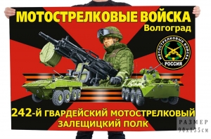 Флаг на заказ "242 гв. мотострелковый Залещицкий полк" – Волгоград