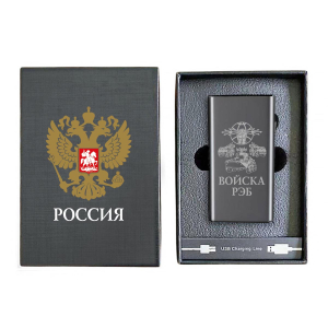 Электронная USB-зажигалка "Войска РЭБ" в подарочной коробке