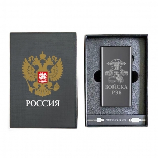 Электронная USB-зажигалка "Войска РЭБ" в подарочной коробке